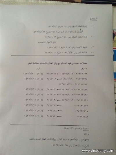 معاملات محمد بن فهد المسلم مع محكمة الجفر بالاحساء